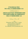 Руководство по обслуживанию (и 12 принципов обслуживания)