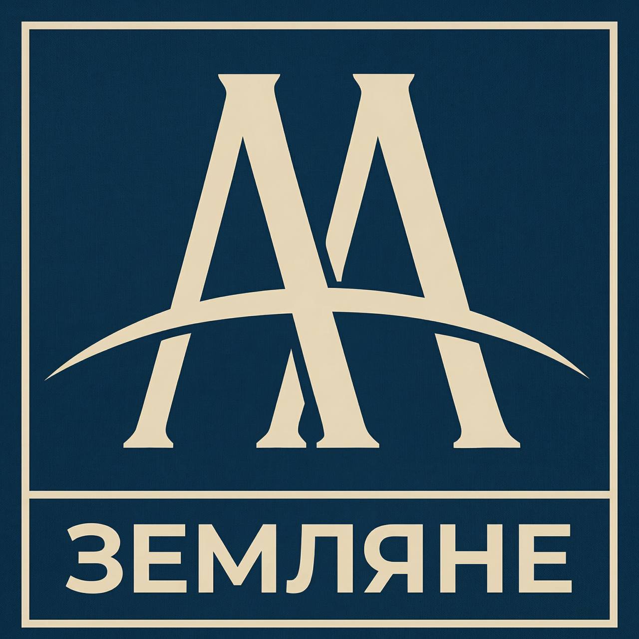 Анонимные Алкоголики Земляне